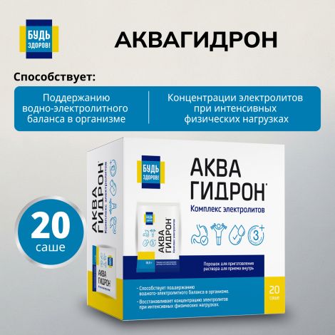 Будь Здоров! Аквагидрон саше 18,9г № 20