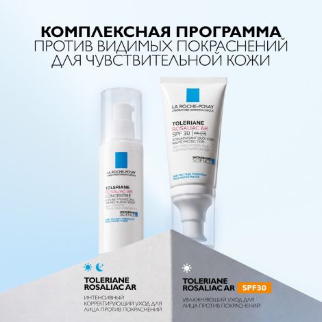 Ля Рош-Позе Толеран Розалиак AR Интенсивный корректирующий крем-уход от покраснений и купероза на лице 40мл №10