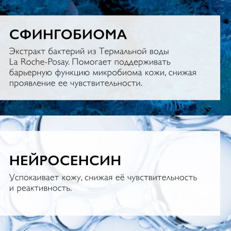 Ля Рош-Позе Толеран-Розалиак AR уход интенсивный корретирующий против покраснений 40мл №6