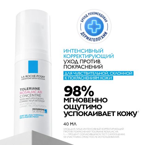 Ля Рош-Позе Толеран Розалиак AR Интенсивный корректирующий крем-уход от покраснений и купероза на лице 40мл №2