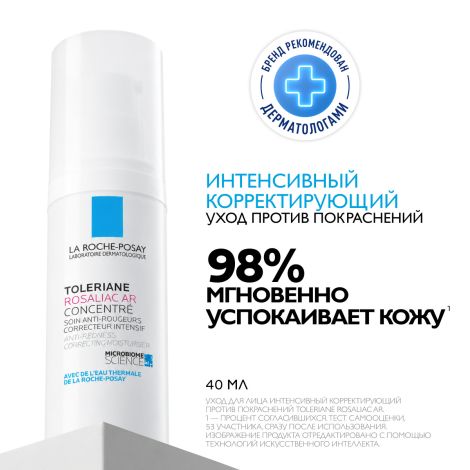 Ля Рош-Позе Толеран Розалиак AR Интенсивный корректирующий крем-уход от покраснений и купероза на лице 40мл №2