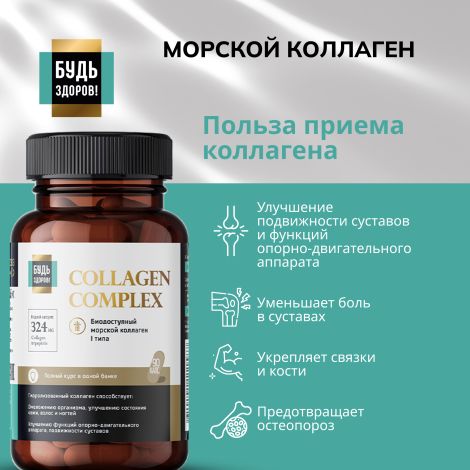 Будь Здоров! Блэк Комплекс Коллаген+витамин С капсулы № 90 №3