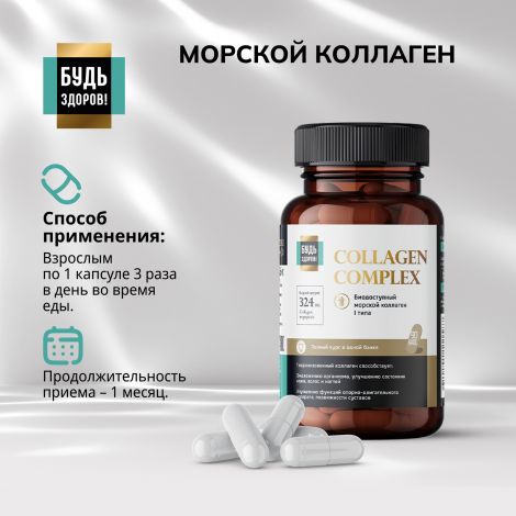 Будь Здоров! Блэк Комплекс Коллаген+витамин С капс. №90 №4