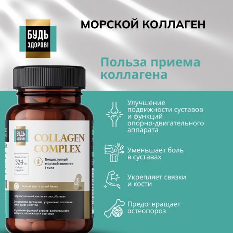 Будь Здоров! Блэк Комплекс Коллаген+витамин С капс. №90 №3