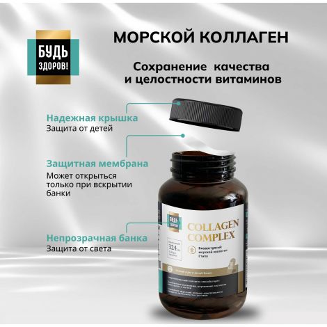 Будь Здоров! Блэк Комплекс Коллаген+витамин С капс. №90 №7