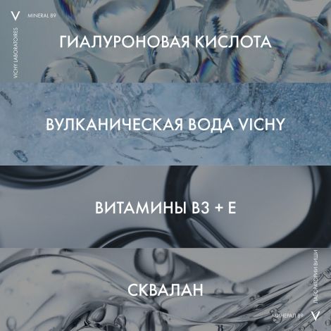 Виши Минерал 89 крем интенсивно увлажняющий 72ч для всех типов кожи 50мл №7