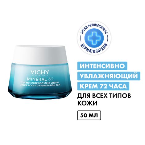 Виши Минерал 89 крем интенсивно увлажняющий 72ч для всех типов кожи 50мл №2