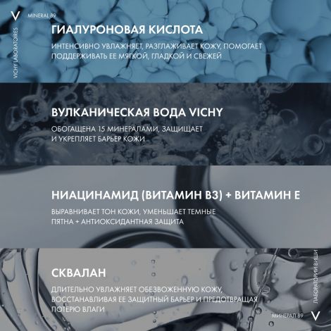 Виши Минерал 89 крем интенсивно увлажняющий 72ч для всех типов кожи 50мл №5