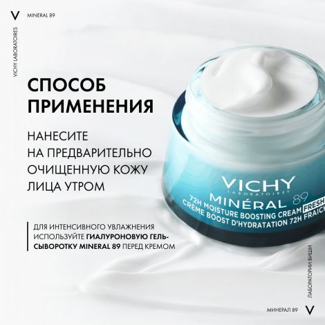Виши Минерал 89 крем интенсивно увлажняющий 72ч для всех типов кожи 50мл №7