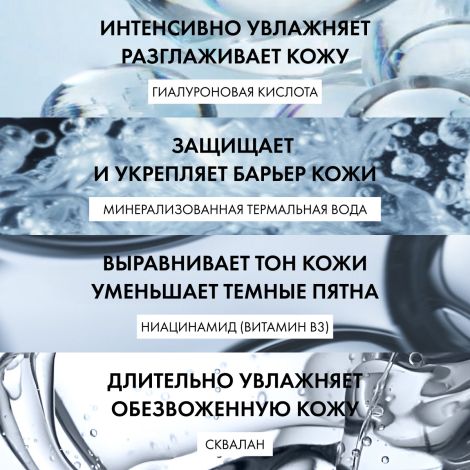 Виши Минерал 89 крем интенсивно увлажняющий 72ч для всех типов кожи 50мл №4