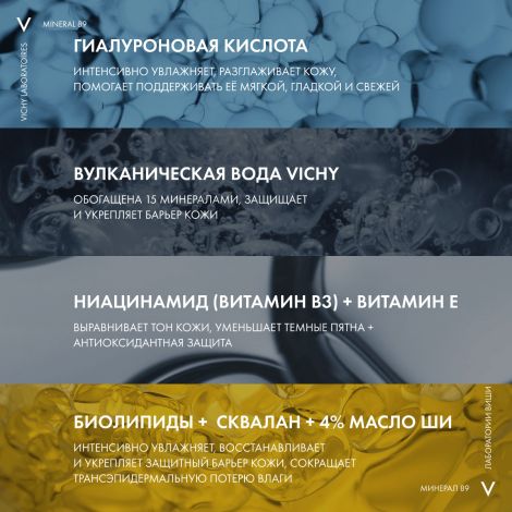 Виши Минерал 89 крем интенсивно увлажняющий 100ч для сухой кожи 50мл №5