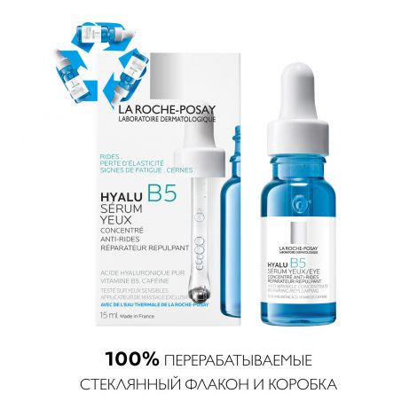 Ля Рош-Позе Гиалу В5 сыворотка для контура глаз 15мл №9
