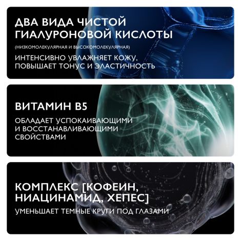 Ля Рош-Позе Гиалу В5 Концентрированная увлажняющая сыворотка для контура глаз против морщин, темных кругов и следов усталости 15мл №5