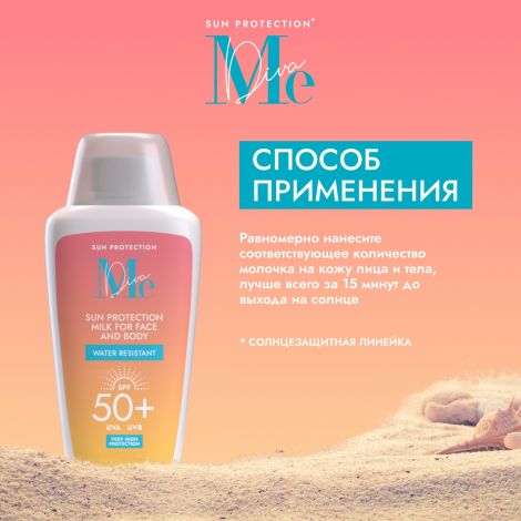 Медива САН КЕА молочко для тела солнцезащитное SPF 50+ 150мл №3