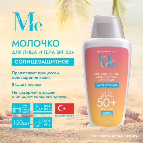 Медива САН КЕА молочко для тела солнцезащитное SPF 50+ 150мл №2