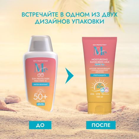 Медива САН КЕА молочко для тела детское солнцезащитное SPF 50+ 150мл №5