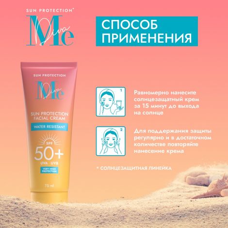 Медива САН КЕА крем для лица солнцезащитный SPF 50+ 75мл №3