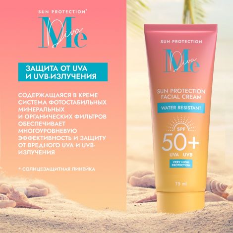 Медива САН КЕА крем для лица солнцезащитный SPF 50+ 75мл №2