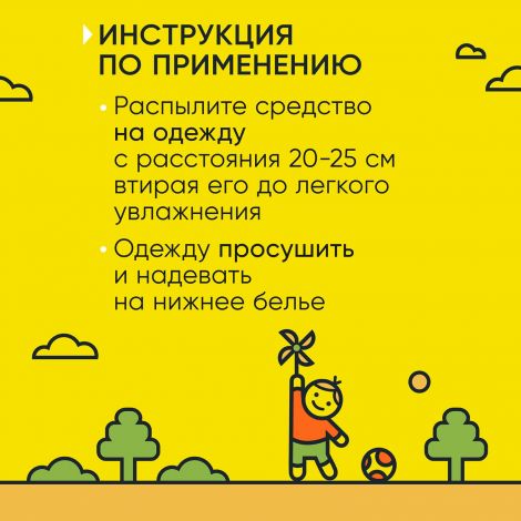 Гардекс Беби аэр. от клещей/комаров на одежду с 2-х лет 150мл №5
