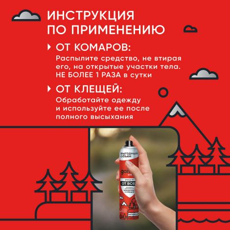Гардекс Экстрим аэрозоль от всех летающих кровососущих насекомых и клещей 200мл №5