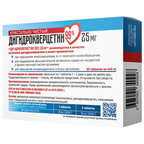 Дигидрокверцетин 99% таб массой 440мг 25мг №60 №2