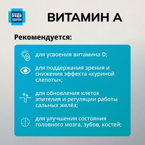 Будь Здоров! Витамин А 25мл №3