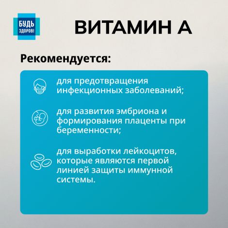 Будь Здоров! Витамин А 25мл №4