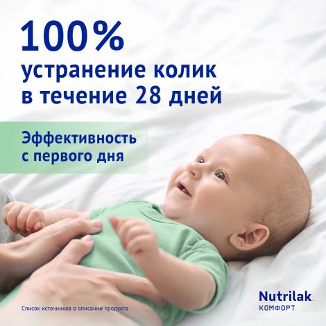 Нутрилак Премиум комфорт смесь сух специал 600,0 №4
