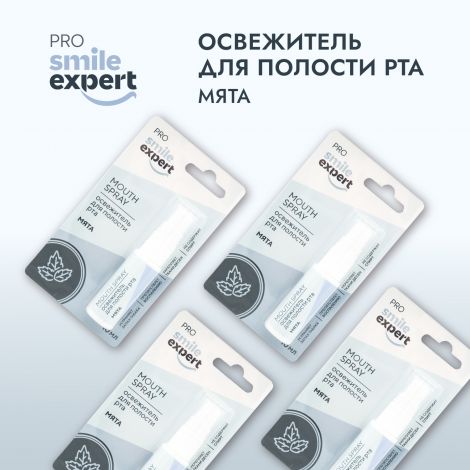 Смайл Эксперт ПРО освежитель для полости рта МЯТА 10мл №3