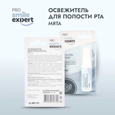 Смайл Эксперт ПРО освежитель для полости рта МЯТА 10мл №2