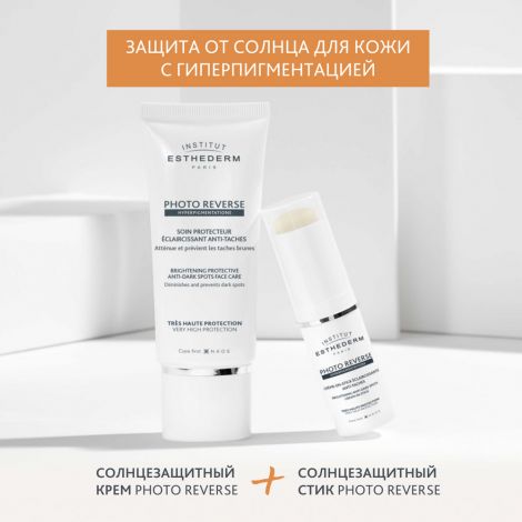 Эстедерм солнцезащитный стик фото реверс с макс. степенью защиты для кожи с пигментацией 10г №8