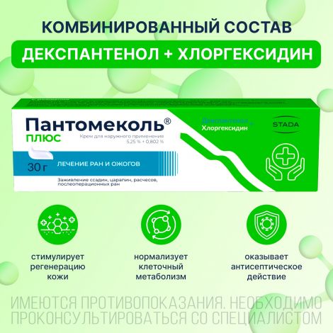 Пантомеколь Плюс крем для нар.прим. 5.25%+0.802% туба 30г №3