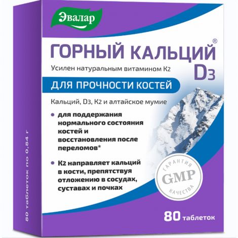 Горный кальций Д3 таб. №80
