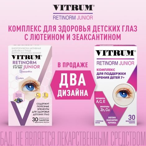 Витрум Ретинорм Юниор таб.жев. 1200мг №30 №2