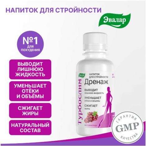 Турбослим дренаж флак. 150мл №2