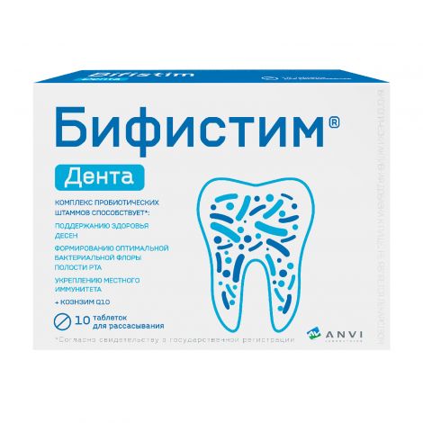 Бифистим Дента таб. для рассасыв. 0,99г №10