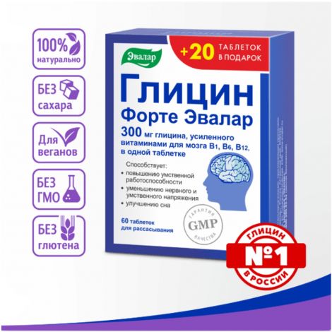 Глицин форте Эвалар таб. №60+20 №3