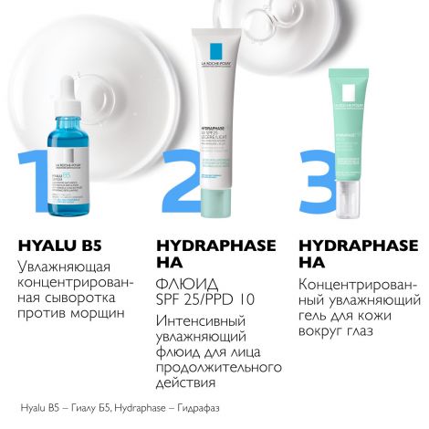 Ля Рош-Позе Гидрафаз HA интенсивный увлажняющий флюид для норм. и комб. кожи SPF 25/PPD 10 40мл №6