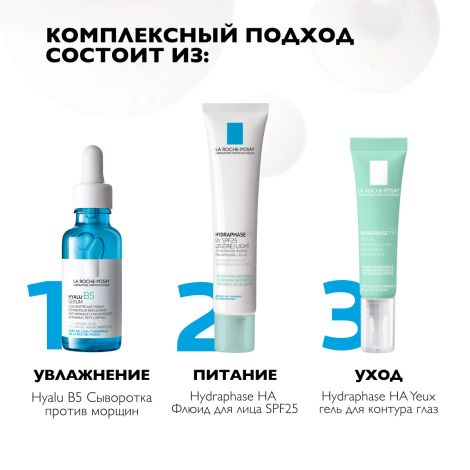 Ля Рош-Позе Гидрафаз HA интенсивный увлажняющий флюид для норм. и комб. кожи SPF 25 / PPD 10 40мл №5
