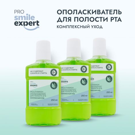 Смайл Эксперт ПРО ополаскиватель для полости рта Комплексный уход 250мл №3