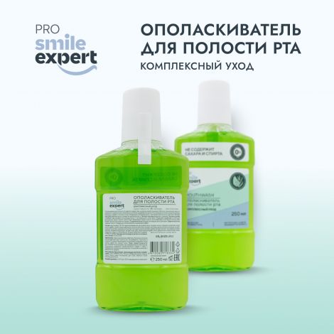 Смайл Эксперт ПРО ополаскиватель для полости рта Комплексный уход 250мл №2
