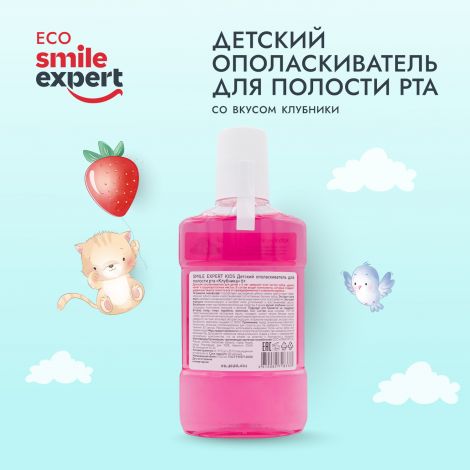 Смайл Эксперт КИДС ополаскиватель для полости рта Клубника 6+ лет 250мл №2