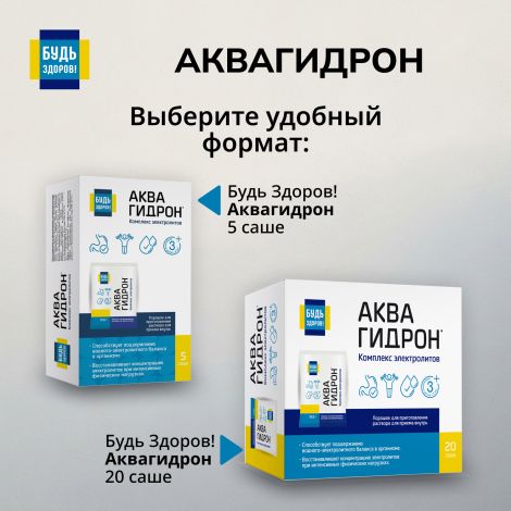 Будь Здоров! Аквагидрон саше 18,9г № 5 №5