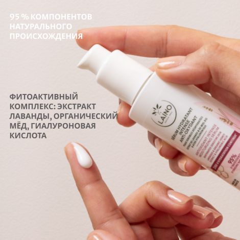 Лэно сыворотка для лица интенсивно увлажняющая с антиоксидантами 30мл №3