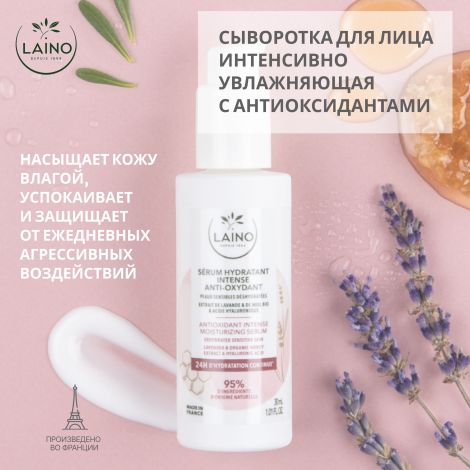 Лэно сыворотка для лица интенсивно увлажняющая с антиоксидантами 30мл