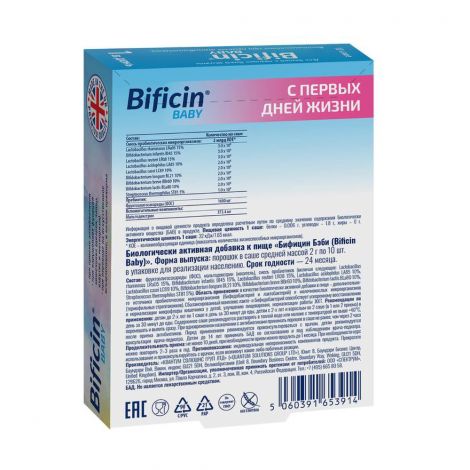 бифицин бэби n10 пакет-саше по 2,0 пор №2
