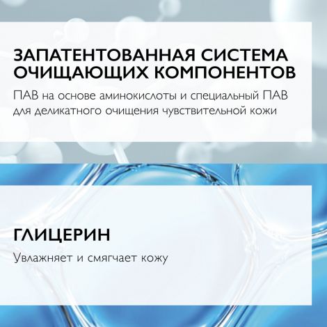 Ля Рош-Позе Толеран гель-пенка очищающая двойного действия д/чувствит. и сверхчувствит. кожи лица и контура глаз фл. 400мл №5