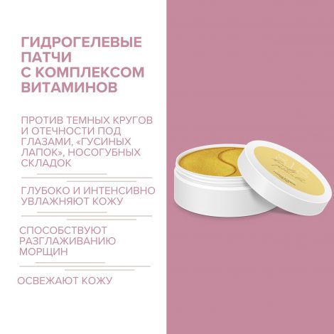 8.1.8 бьюти формула патчи гидрогелевые с витаминами Е/С/В №60 №2