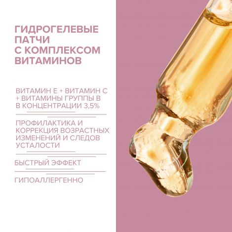 8.1.8 бьюти формула патчи гидрогелевые с витаминами Е/С/В №60 №3