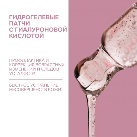 8.1.8 бьюти формула патчи гидрогелевые с гиалуроновой кислотой №60 №3